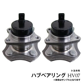 bB NCP30 NCP31 NCP34 トヨタ リア ハブベアリング 2個セット HV07※沖縄・離島は送料1,720円※沖縄は陸便になるため到着に1週間ほどかかります。