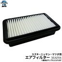 【送料無料】エブリイ DA32W DA52V DA52W DB52V DA62V DA62W キャリイ DA52T DB52T LDA62T LDA63T エアフィルター スズキ用 MAF04※沖縄 離島は送料864円