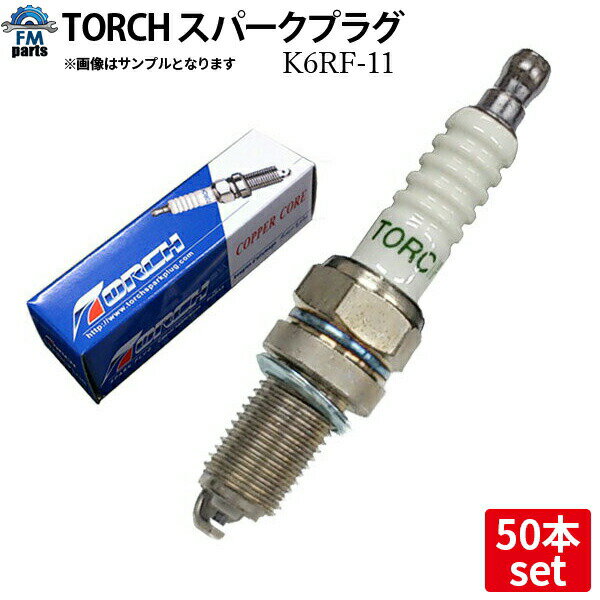 50本セット TORCH製 スパークプラグ K6RF11 （他社参考品番：NGK＝BKR6E-11）