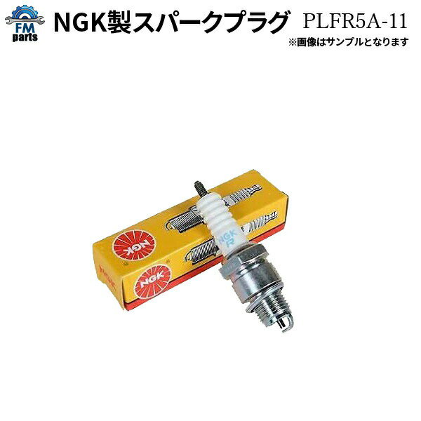 【ネコポス】NGK製 スパークプラグ PLFR5A-11 ストックNo.2715