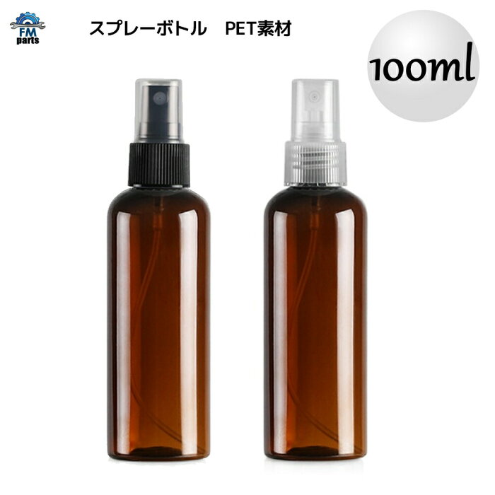 即納 スプレーボトル アルコール対応 PET 小分け用ボトル フィンガースプレータイプ 100mL 全7色 アトマイザー スプレー容器 霧吹き 除菌水等