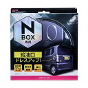 楽天FMパーツ【ネコポス】NBOX エヌボックス 専用 フューエルリング 給油口 アクセサリー K363 ドレスアップに最適