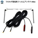 【ネコポス・送料無料】フルセグ受信用 ワンセグ フィルムアンテナ L字型 2枚セット MMCX MicroMCX 端子 オス端子 A066