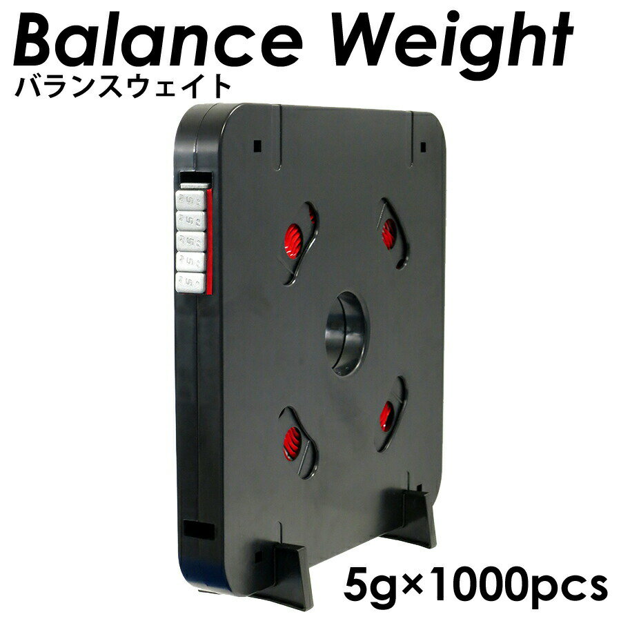 バランスウエイト 5kg 鉄製 5g刻み 強力両面テープ使用 貼り付けタイプ ホイールバランサー タイヤ交換 タイヤバランサー ブラック/シルバー 全2色 BWS05 BWB05