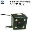 【在庫一掃SALE】ドラレコ ドライブレコーダー 200万画素 専用 バックカメラ リアカメラ