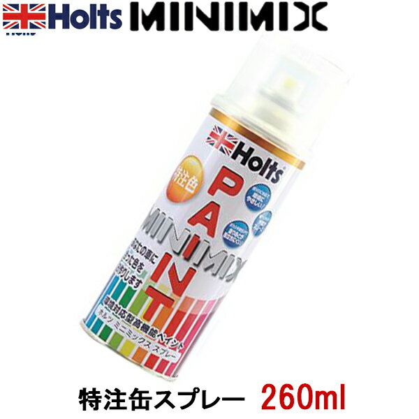 ホルツ Holts 調合塗料 スプレー 260ml カラーコード B613M ホンダ フリード＋ハイブリッド GB7・GB8 ブルーホライゾン・メタリック ミニミックス MINIMIX※沖縄は送料864円