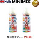 ホルツ Holts 調合塗料 スプレー 260ml カラーコード TV2 日産 スカイライン GT-R BNR34 ベイサイドブルー ミニミックス MINIMIX※クーポン利用対象外商品※沖縄は送料864円