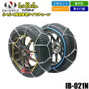 【送料無料】タイヤチェーン 簡単 スノーチェーン 2本セット 軽トラック 軽バン用 12mm 145/80R12 145R12 金属 亀甲型 IB-021N ニューレイトン※沖縄は送料864円