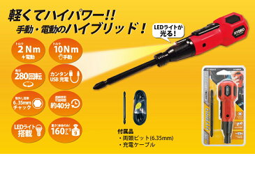 USB 充電式電動ドライバー HYBRO NT-HB001R 高輝度LEDライト付き 3.6Vリチウムイオンバッテリー搭載 工具 DIY
