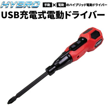 USB 充電式電動ドライバー HYBRO NT-HB001R 高輝度LEDライト付き 3.6Vリチウムイオンバッテリー搭載 工具 DIY