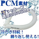 【送料無料 ネコポス】最終SALE Smart ICE Neck PCM 27℃をキープ 結露しない ...