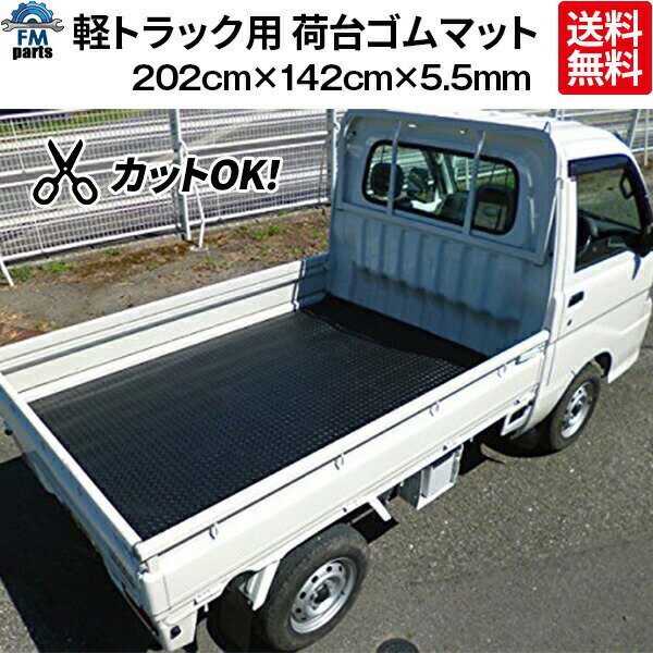 SUN/サン 軽トラック用荷台マット タイガーRUN 軽用（新） 1611 Light truck carrier mat Tiger