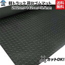 軽トラック 荷台ゴムマット トレーニングベンチ下敷き 防音マット サイズ：約 202cm×142cm×5.5mm 厚みが違う 厚さ：約凸5.5mm 凹3.5mm 滑り止め カットしてご使用いただけます※沖縄は送料2,664円