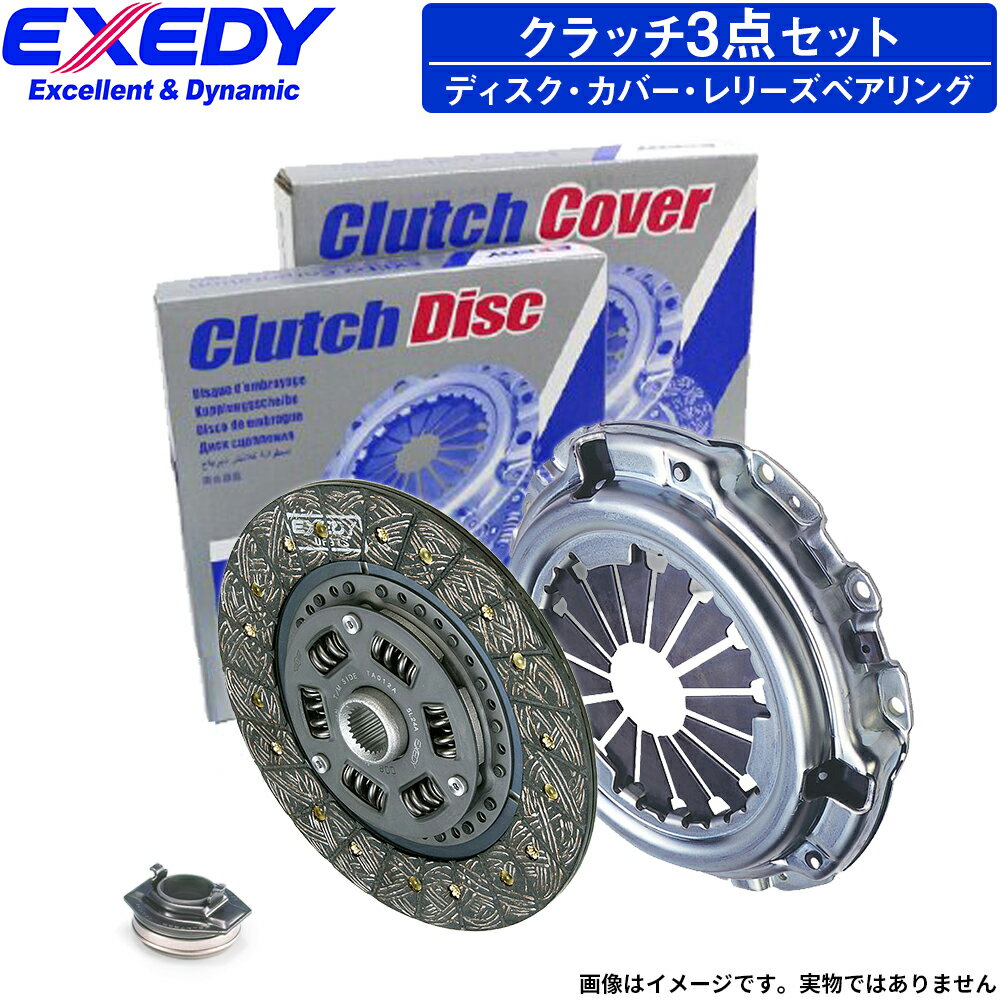 楽天FMパーツEXEDY エクセディ BRZ ZC6 スバル クラッチディスク FJD029U クラッチカバー FJC535 レリーズベアリング FCR62-42-13　FCR62-42-13/2E　FCR62-42-13G1/2E クラッチキット3点セット ※クーポン対象外商品※沖縄は送料864円