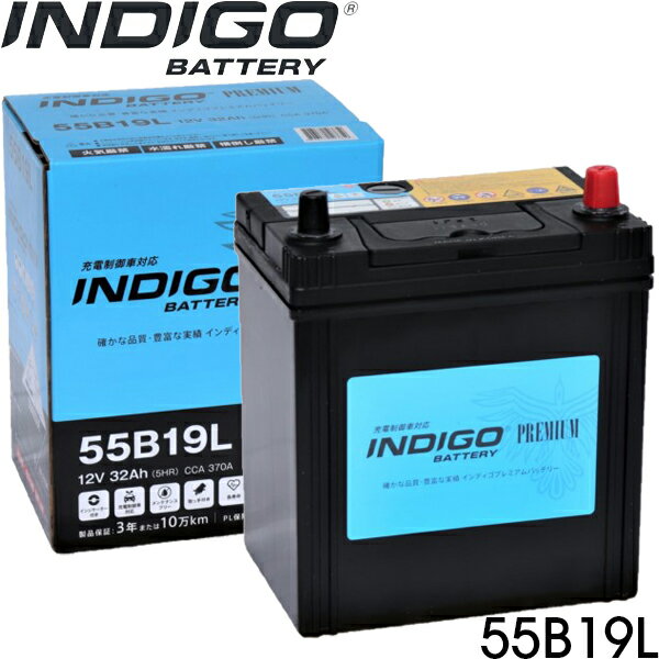 【メーカー直送 法人なら500円割引】ダイハツ テリオスキッド J111G インディゴ バッテリー 55B19L 1個 互換品： 44B19L / 46B19L / 48B19L / 50B19L / 60B19L　※メーカー直送のため同梱・代引き不可※北海道・沖縄・離島別途送料　※クーポン対象外商品