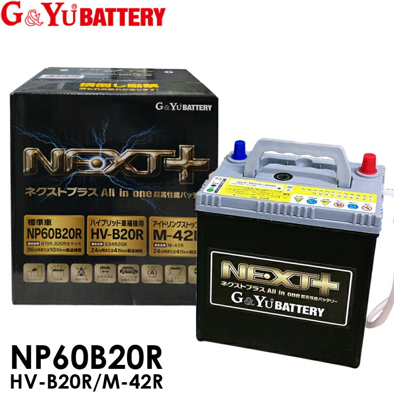 G&Yu BATTERY/G&Yuバッテリー NEXT+シリーズ タウンボックス ABA-DS17W 15/3~ - 新車搭載:38B20R(寒冷地仕様) 品番:NP60B20R×1 G&Yu BATTERY/G&Yuバッテリー NEXT+シリーズ タウンボックス ABA-DS17W 15/3~ - 新車搭載:38B20R(寒冷地仕様) 品番:NP60B20R×1