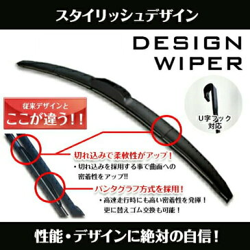 ワイパー交換サニー B15 2本セット デザインワイパー グラファイト ワイパー運転席側 550mm 助手席側 400mm