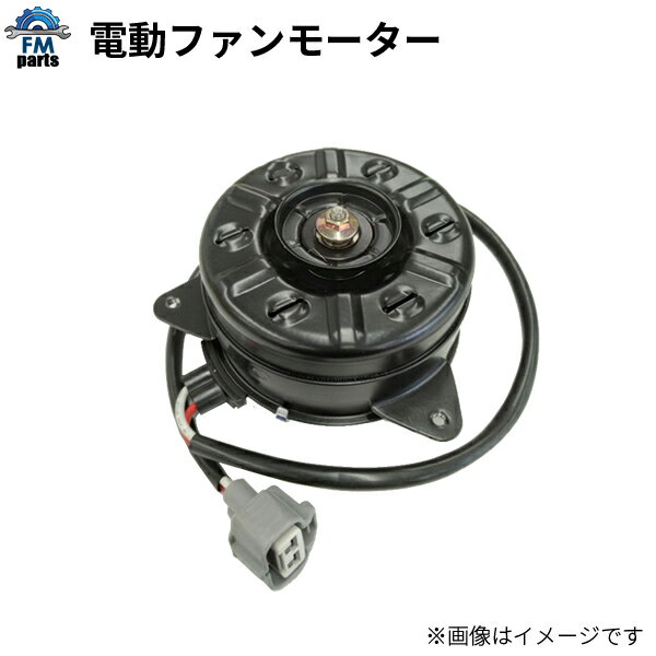 【要在庫確認】社外新品 電動ファンモーター タント L350S L360S タイプB（薄型） 純正品番 16363-B1060 168000-1230メーカー直送のため同梱・代引き不可　※クーポン対象外商品