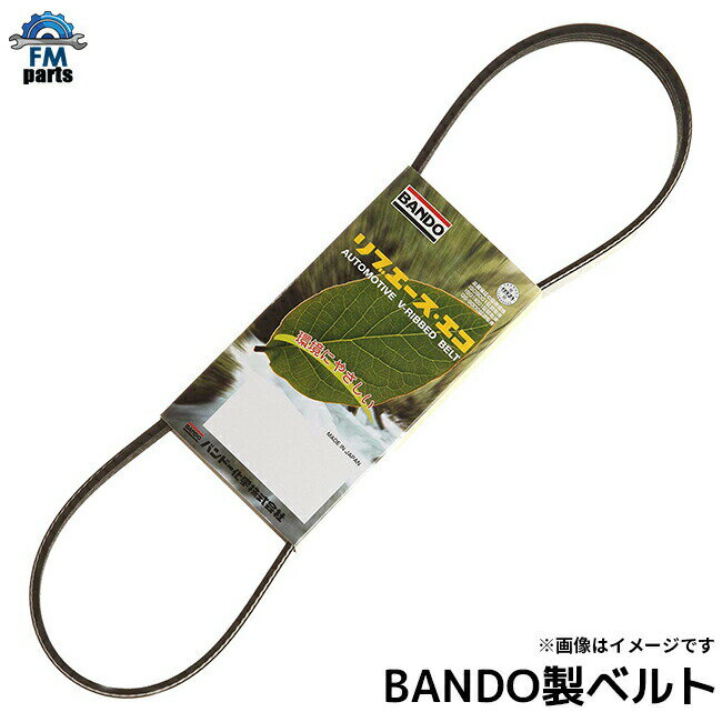 N-BOX JF1 バンドー ( BANDO ) ファンベルト ウォーターポンプベルト 4PK890 ホンダ