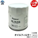 【スーパーSALE限定】12個セット オイルフィルター トヨタ ハイエース ハイエースレジアス ツーリングハイエース ハイエースコミューター サイズ:Φ75×8...