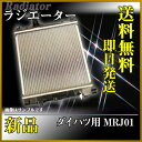 【送料無料】ラジエーター ムーヴ ターボ L150S L152S L160S ラジエター 純正品番:16400-B2030 16400-B2090 即日発送! ...