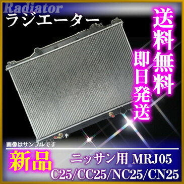 【あす楽】【送料無料】ラヂエター　NISSAN セレナ C25用 MRJ5