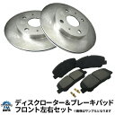 ノア・ヴォクシー ZRR70G ZRR80 ZRR85 ZWR80 左右フロント ブレーキ ディスクローター＆パッドセット ブレーキパッド ディスクローター R28B33 R028B033※沖縄・離島は送料816円