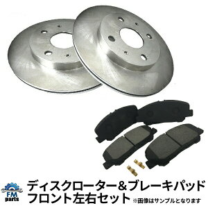 バモス HM1 HM2 フロント ブレーキローター&ブレーキパッド セット R10B12 R010B012※沖縄は送料816円