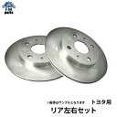 マークX GRX120 GRX121 GRX125 リア ブレーキ ディスクローター 2枚セット トヨタ用 R85※沖縄・離島は送料816円