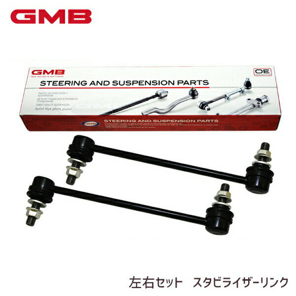 ブレイド AZE154H AZE156H GMB製 スタビライザーリンク 2本セット