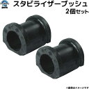 【送料無料】N-BOX JF2 ホンダ純正 フロント スタビライザーブッシュ インナー 2個セット 51306-TY0-004