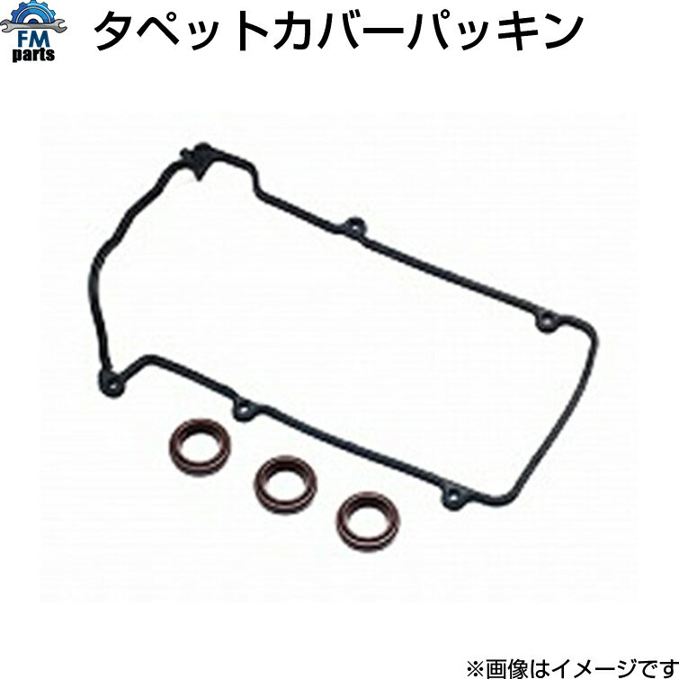 アトレー S220G S230G S320G S330G S330W 武蔵オイルシール タペットカバーパッキンセット SP-0024