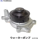 キャンター 4900ワイド ロング ターボ ウォーターポンプ FF83DY 三菱 アサヒ技研 A3126