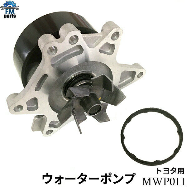 ビスタアルデオ ZZV50G ウォーターポンプ トヨタ MWP011