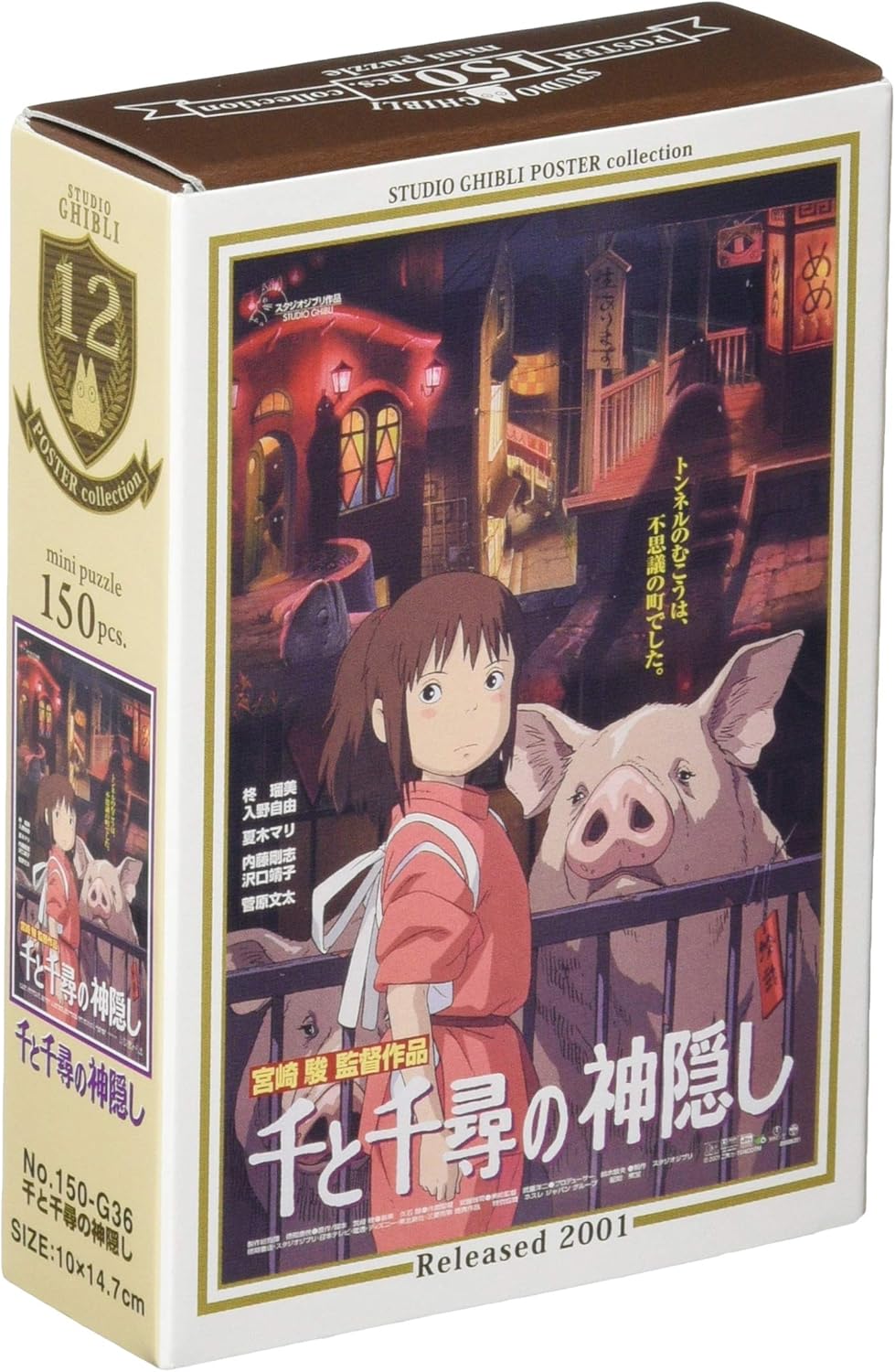 楽天市場】千と千尋の神隠し ポスター（ホビー）の通販