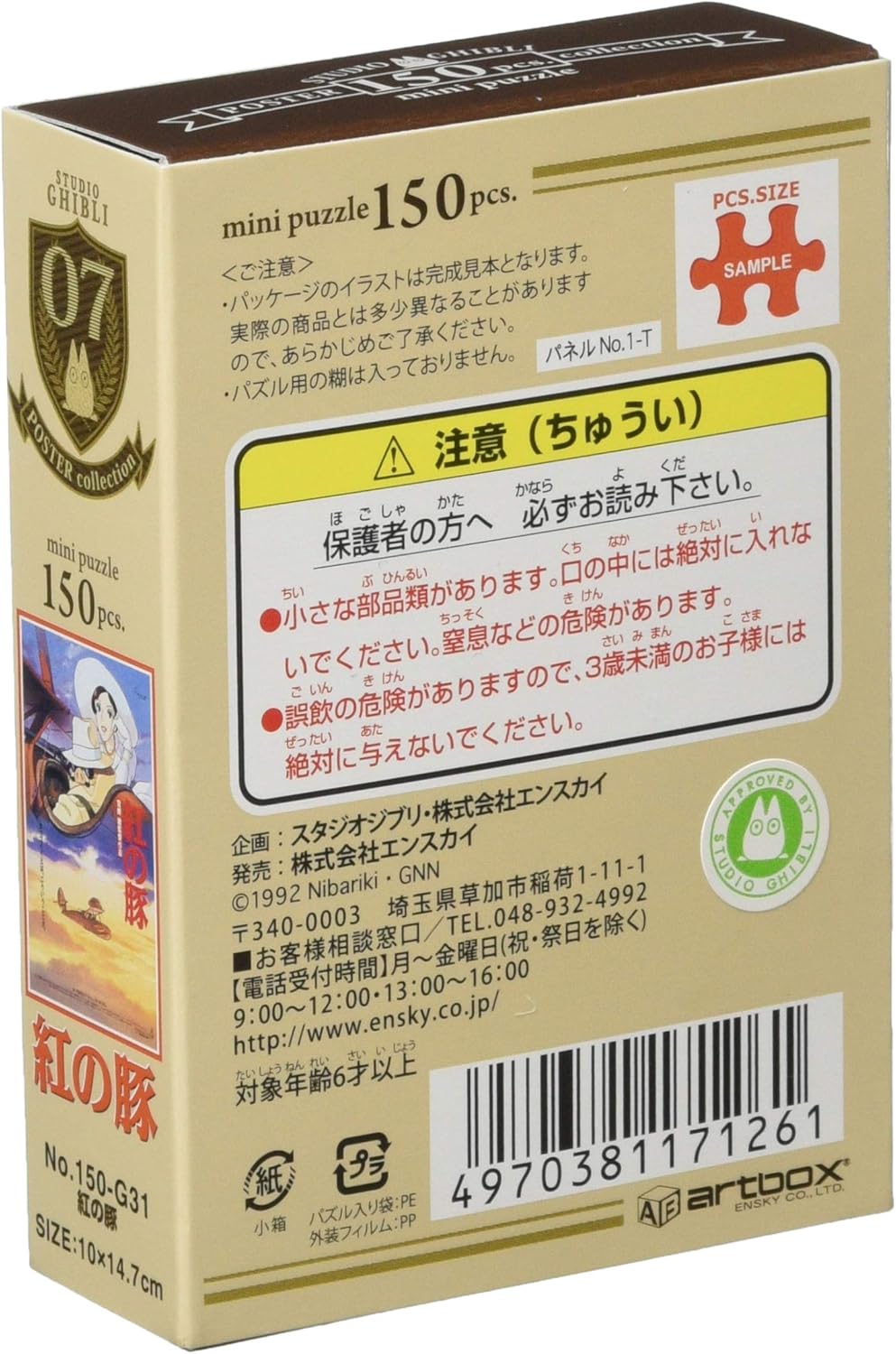 Funky Meets Treasure 楽天市場店のエンスカイ(ENSKY) スタジオジブリ作品 ポスターコレクション ジグソーパズル 紅の豚 ミニパズル(10x14.7cm) 150-G31｜アングル2