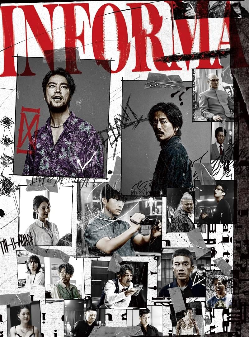 【新品】インフォーマ DVD BOX 桐谷健太 佐野玲於 国内ドラマ HPBR-2258桐谷健太主演、佐野玲於出演のドラマ「インフォーマ」DVD BOX。情報屋と週刊誌記者のコンビが事件を追う、クライムサスペンスです。裏社会や政治・芸能に通じる情報屋・木原と、記者・三島が出会い、事件の真相へ踏み込んでいきます。人物同士の駆け引きや謎を追う国内ドラマを楽しみたい方に。媒体：DVD4枚組。収録：全10話。品番：HPBR-2258。発売日：2023年8月25日。2023年放送作品のDVD BOXです。外付店舗特典は含めていません。商品コード：4907953267305