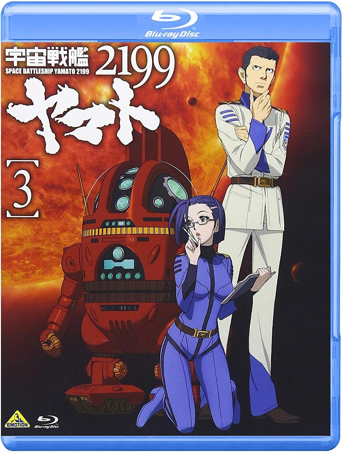 宇宙戦艦ヤマト2199 3 [Blu-ray]