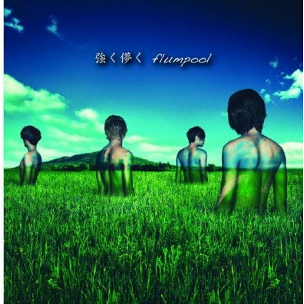 Rakuten - 強く儚く Belief 春を待つ君へ flumpool フランプール 初回限定盤 DVD付 CD+DVD シングル 邦楽 ロック ポップス 映画主題歌 特典映像 5th Anniversary 5周年 映画 おしん 主題歌 5人組 バンド アーティスト グッズ プレゼント ギフト 贈り物 ヒストリー Mayday コラボ