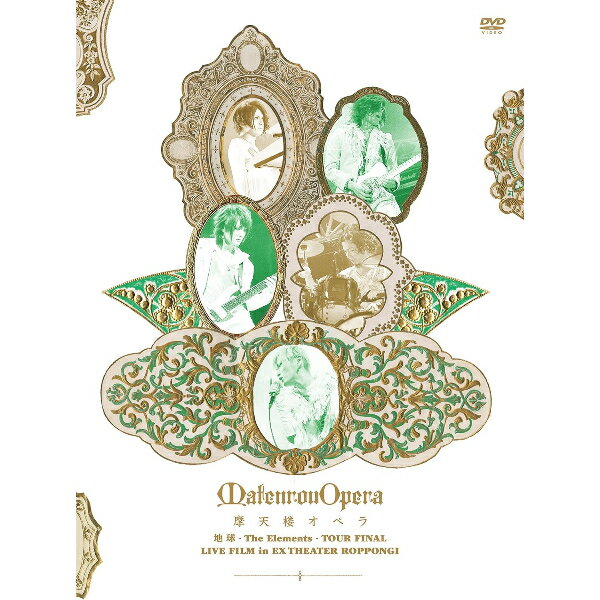 Rakuten - 地球 -The Elements- TOUR FINAL LIVE FILM in EX THEATER ROPPONGI 生産限定版 DVD ライブ映像 邦楽 ロック バンド 豪華ブックレット ライブ盤 鑑賞用 コレクション ファン向け 音楽 ギフト プレゼント KIBM-90582