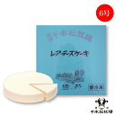 那須千本松牧場 究極の味 レアチーズケーキ6号 5002｜送料無料 Natural Gift 贈り物に最適 究極のレアチーズケーキ クリーミーな口どけ 甘酸っぱさが魅力 冷凍保存なので 切り分けて食べたい時に♪ お中元 お歳暮 ギフト プレゼント 贈り物 [栃木県産品 那須塩原市]