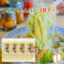 野州ちゃんぽん 4食お試しセット ｜ 熟練の麺職人が仕上げたほそ麺つくりの本格ちゃんぽん 星野製麺 全国送料無料 栃木県産品 那須塩原市 2