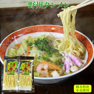 福田屋百貨店エフ・ネット・プラザ 野州タンメン4食 お試しセット | 熟練の麺職人が仕上げた!那須塩原名物!野菜たっぷりで楽しめる! 星野製麺 全国送料無料 栃木県産品 那須塩原市 画像3