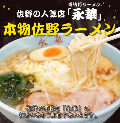 福田屋百貨店エフ・ネット・プラザ 佐野 ラーメン 有名店 「永華」の本物 佐野ラーメン 四人前|青竹打ち麺 中太 平打 縮れ麺 佐野 らーめん 食品添加物 不使用 自然食品 もちもち麺 えいか 名物 さのブランド さのまる メンマ チャーシュー入 濃縮スープ 拉麺 栃木県 ご当地 グルメ お取り寄せ 冷凍食品 画像2