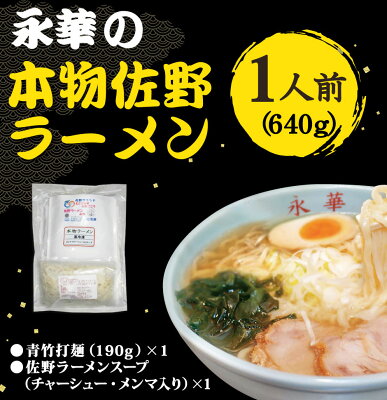 福田屋百貨店エフ・ネット・プラザ 佐野 ラーメン 有名店 「永華」の本物 佐野ラーメン 一人前|青竹打ち麺 中太 平打 縮れ麺 佐野 らーめん 食品添加物 不使用 自然食品 もちもち麺 えいか 名物 さのブランド さのまる メンマ チャーシュー入 濃縮スープ 拉麺 栃木県 ご当地 グルメ お取り寄せ 冷凍食品 画像3