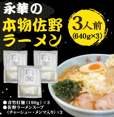 福田屋百貨店エフ・ネット・プラザ 佐野 ラーメン 有名店「永華」の本物 佐野ラーメン 三人前|青竹打ち麺 中太 平打 縮れ麺 佐野 らーめん 食品添加物 不使用 自然食品 もちもち麺 えいか 名物 さのブランド さのまる メンマ チャーシュー入 濃縮スープ 拉麺 栃木県 ご当地 グルメ お取り寄せ 冷凍食品 画像3