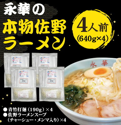 福田屋百貨店エフ・ネット・プラザ 佐野 ラーメン 有名店 「永華」の本物 佐野ラーメン 四人前|青竹打ち麺 中太 平打 縮れ麺 佐野 らーめん 食品添加物 不使用 自然食品 もちもち麺 えいか 名物 さのブランド さのまる メンマ チャーシュー入 濃縮スープ 拉麺 栃木県 ご当地 グルメ お取り寄せ 冷凍食品 画像3