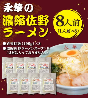 福田屋百貨店エフ・ネット・プラザ 佐野 ラーメン 有名店 「永華」の濃縮 佐野ラーメン 8人前| 伝統の製麺技法 青竹打ち麺 中太 平打 縮れ麺 らーめん 食品添加物 不使用 自然食品 もちもち食感 えいか 名物 さのブランド さのまる 濃縮スープ 拉麺 栃木県 とちぎ ご当地 グルメ お取り寄せ 冷凍食品 画像3