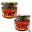 ご飯にかけるギョーザ うま辛 2個セット | 相葉マナブで紹介されました! マナブ!ご当地名産品祭り! 栃木県産品 宇都宮市 宇都宮餃子会監修 ご飯のお供 ごは...