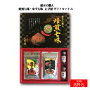 えび屋 栃木の職人 焙煎七味・ゆず七味 ギフトセットA ｜ 栃木県産品 栃木市 海老沼食品 七味 唐辛子 とうがらし 柚子 調味料 薬味 うどん そば 丼 ギフト プレゼント 贈り物